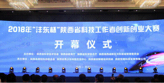 说明: 2018“æ⟡£ä¸œæ¯â€é™•西çœç§‘技工作者创新创业大赛决赛开å¯