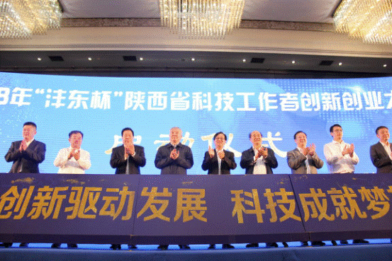 说明: 2018“æ⟡£ä¸œæ¯â€é™•西çœç§‘技工作者创新创业大赛决赛开å¯